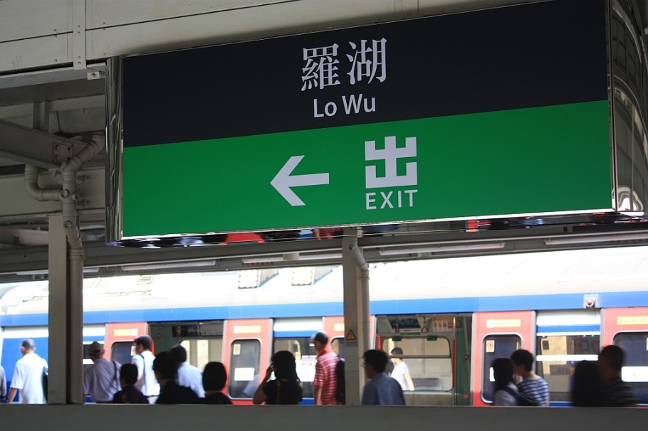 Lo Wu MTR station: border crossing to Shenzhen China, Lo Wu, Hong Kong