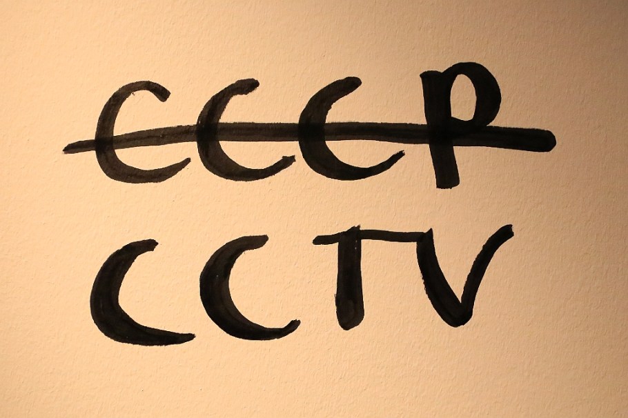 Globale, ZKM Globale, Global Control and Censorship, Zentrum fuer Kunst und Medientechnologie, ZKM, Centre for Art and Media, Karlsruhe, Baden-Wuerttemberg, Germany, fotoeins.com